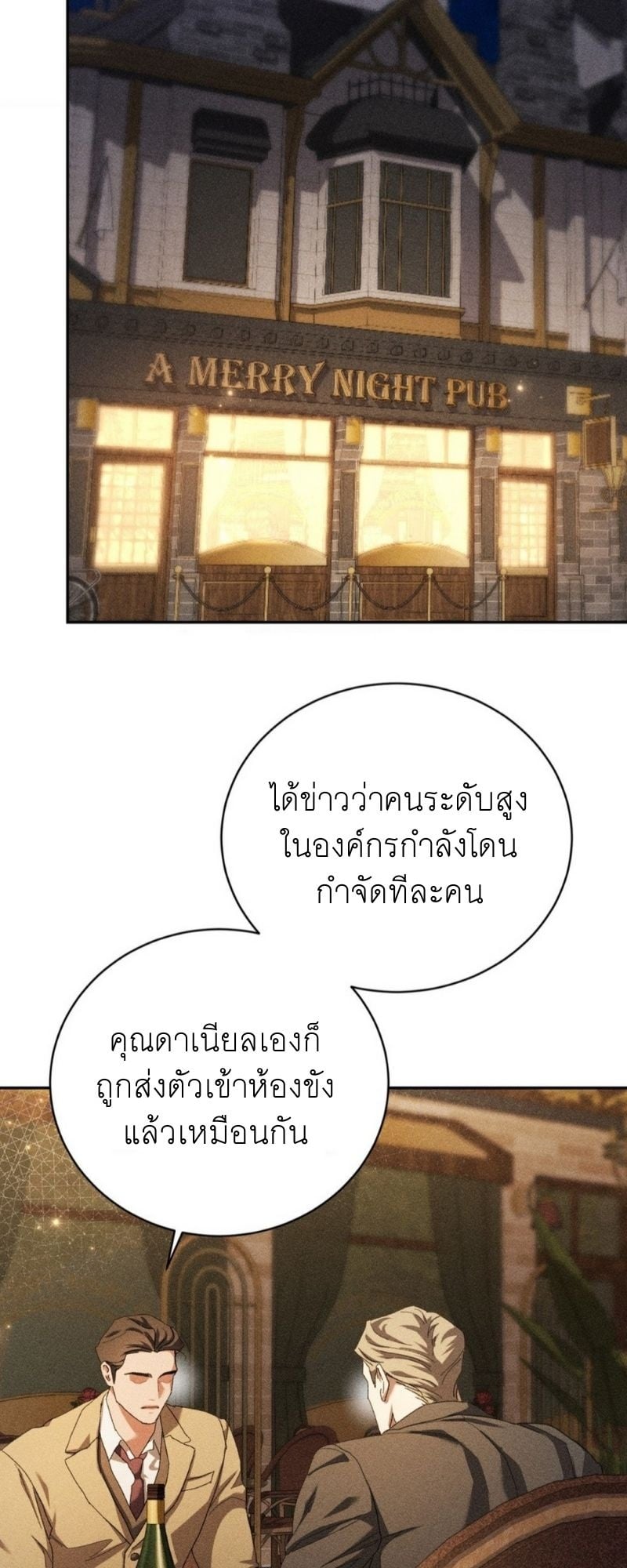 โอเมอร์ตา Omerta (BL) ตอนที่ 23 - รูปที่ 2